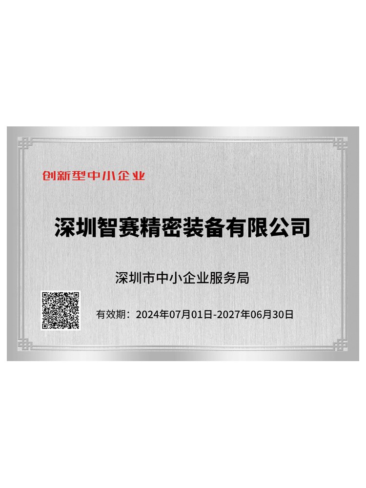 创新型企业证书