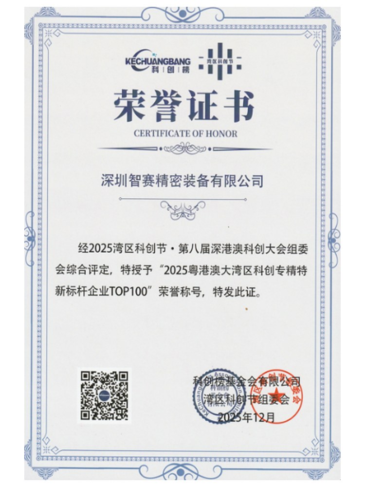 大湾区科创专精特新标杆百强