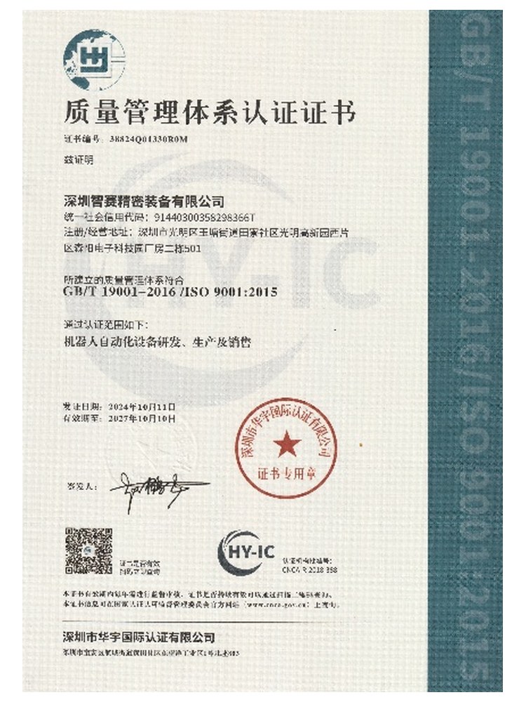 质量管理体系